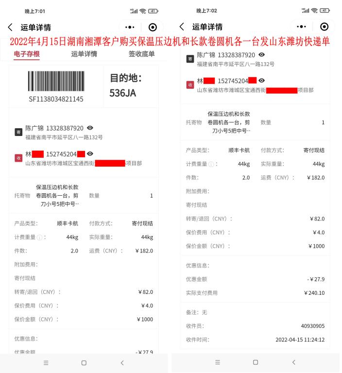 2022年4月15日湖南湘潭客戶快遞單