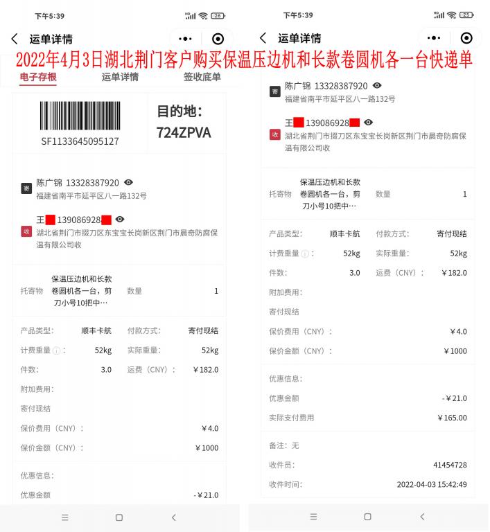 4月3日湖北荊門客戶快遞單