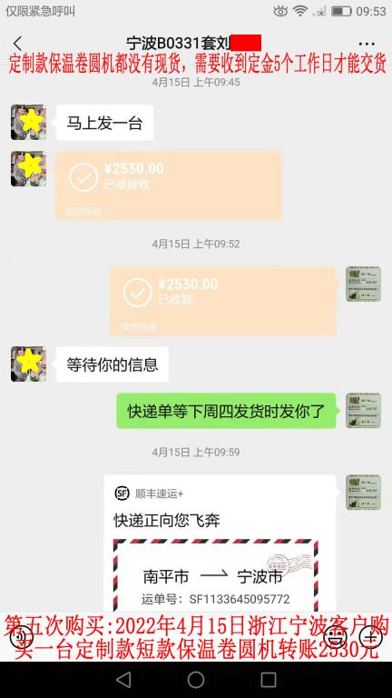 第五次購(gòu)買2022年4月15日浙江寧波客戶轉(zhuǎn)賬2530元