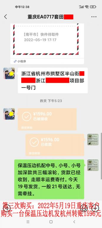 第三次購(gòu)買5月19日重慶客戶轉(zhuǎn)賬1596元