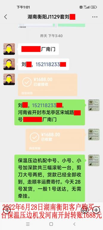 6月28日湖南衡陽(yáng)客戶轉(zhuǎn)賬1688元