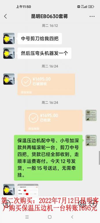 第二次購買7月12日昆明客戶轉(zhuǎn)賬1695元