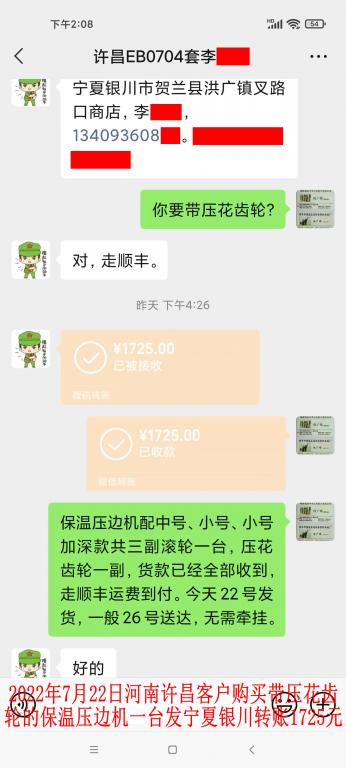 7月22日河南許昌客戶轉(zhuǎn)賬1725元