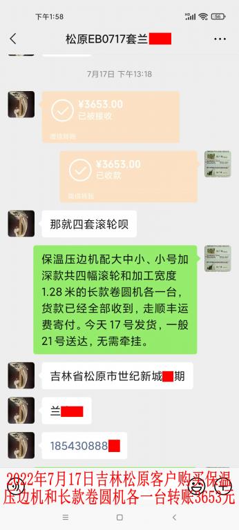 7月17日松原客戶轉(zhuǎn)賬3653元