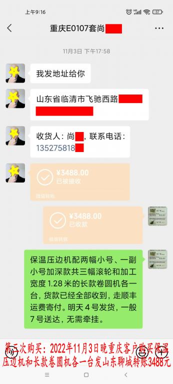 第三次購(gòu)買11月3日重慶客戶轉(zhuǎn)賬3488元