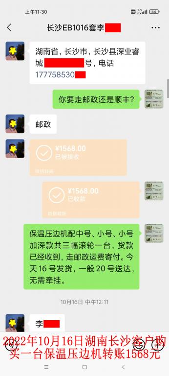 10月16日長(zhǎng)沙客戶轉(zhuǎn)賬1568元