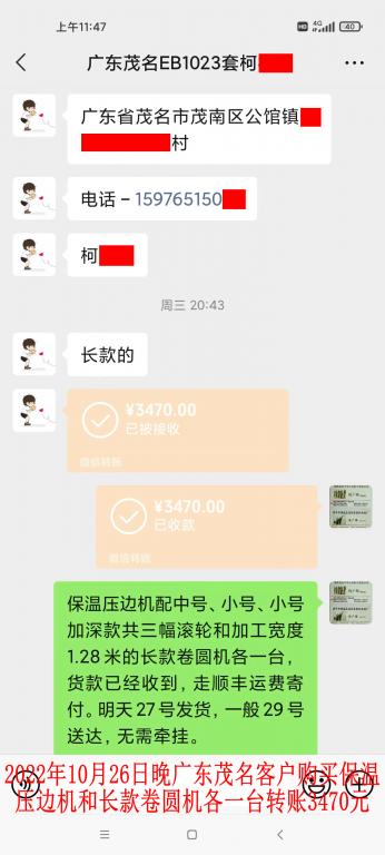 10月26日晚茂名客戶轉(zhuǎn)賬3470元