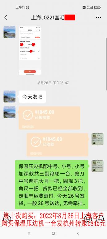 第十次購買8月26日上?？蛻艮D(zhuǎn)賬1845元