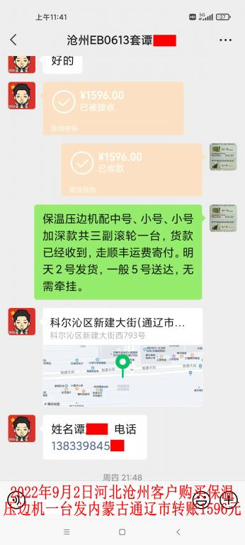 9月2日滄州客戶轉(zhuǎn)賬1596元