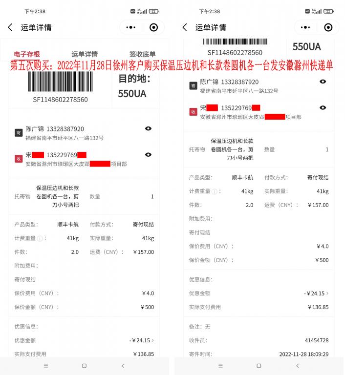 第五次購買11月28日徐州客戶快遞單