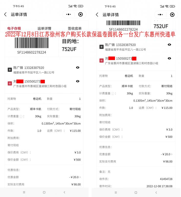 12月8日徐州客戶快遞單