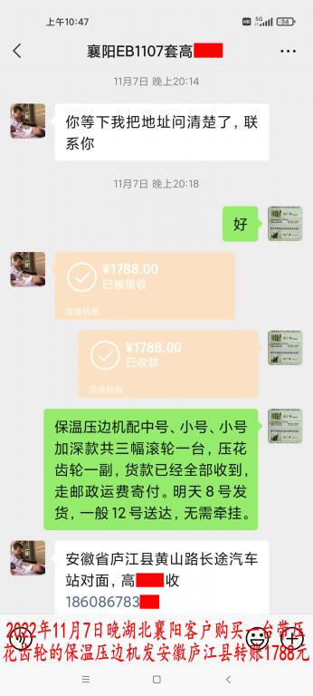 11月7日晚湖北襄陽(yáng)客戶轉(zhuǎn)賬1788元