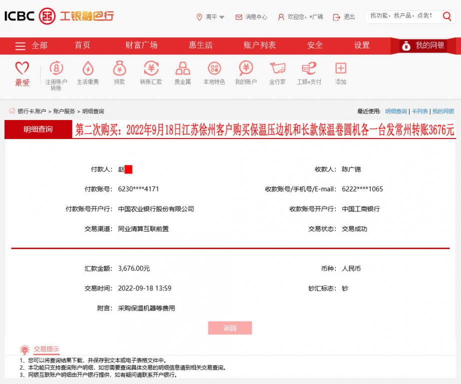 第二次購(gòu)買9月18日徐州客戶轉(zhuǎn)賬3676元