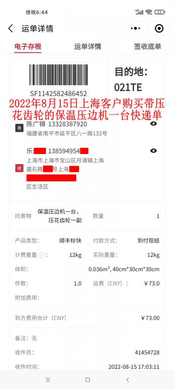 8月15日上?？蛻艨爝f單