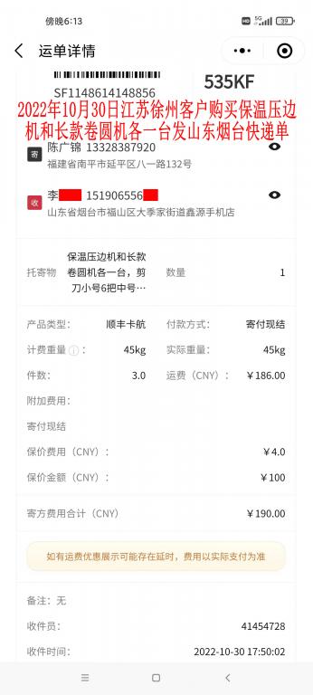 10月30日徐州客戶快遞單
