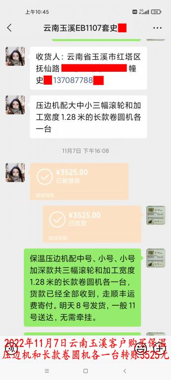 11月7日云南玉溪客戶轉(zhuǎn)賬3525元