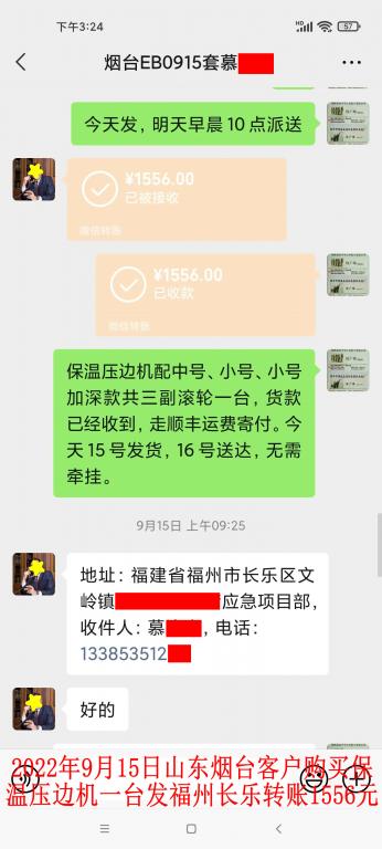 9月15日煙臺(tái)客戶轉(zhuǎn)賬1556元