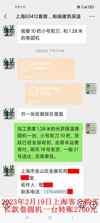 2月18日上海客戶轉(zhuǎn)賬2700元