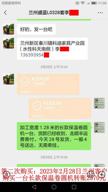 第二次購買2月28日蘭州客戶轉(zhuǎn)賬2370元