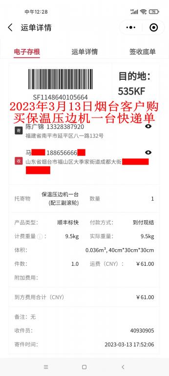 3月13日煙臺客戶快遞單