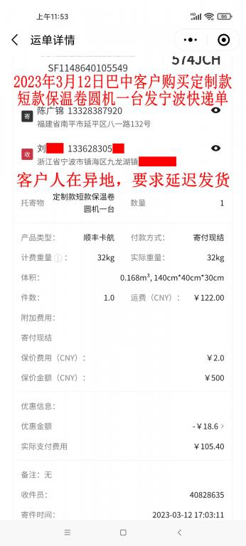 3月12日巴中客戶快遞單