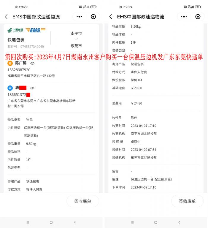 第四次購(gòu)買4月7日永州客戶快遞單