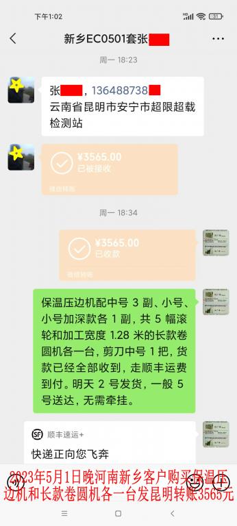 5月1日晚新鄉(xiāng)客戶轉(zhuǎn)賬3565元