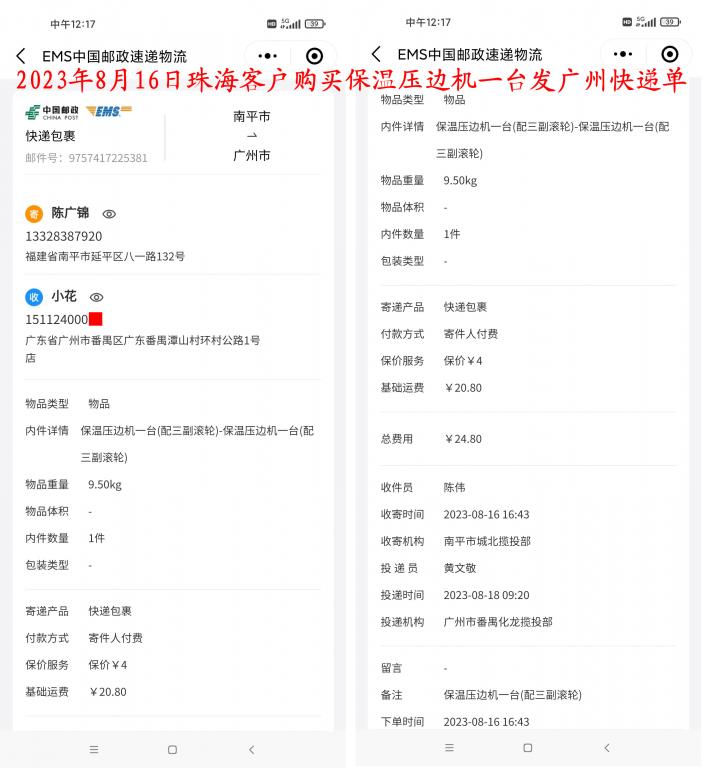 8月16日珠?？蛻艨爝f單