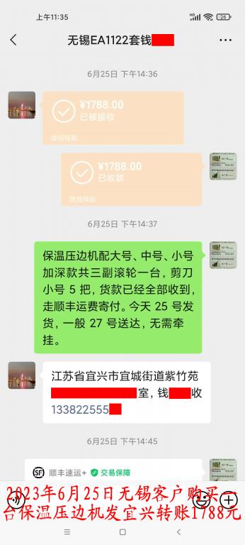 6月25日無錫客戶轉賬1788元