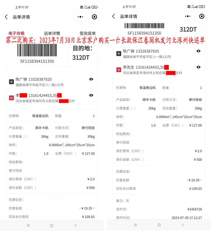 第二次購買7月30日北京客戶快遞單