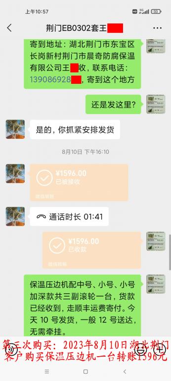 第三次購買8月10日荊門客戶轉賬1596元