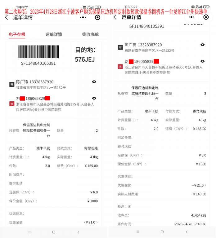 第二次購(gòu)買4月28日寧波客戶快遞單