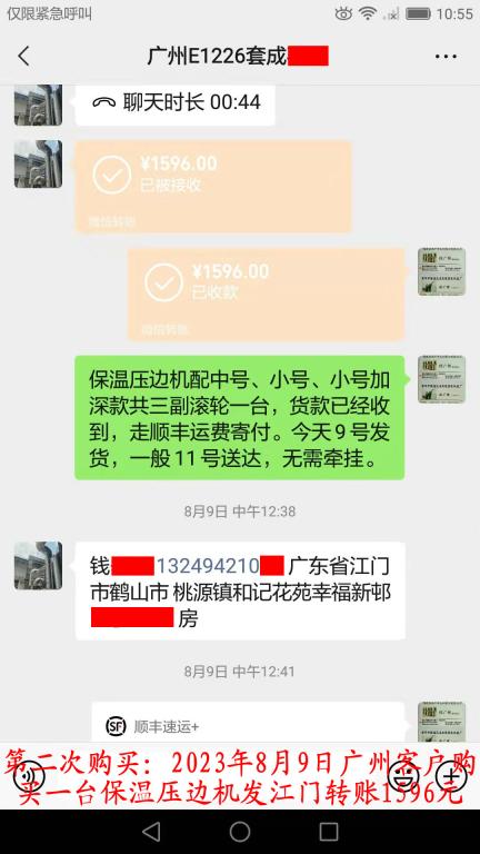 第二次購買8月9日廣州客戶轉賬1596元