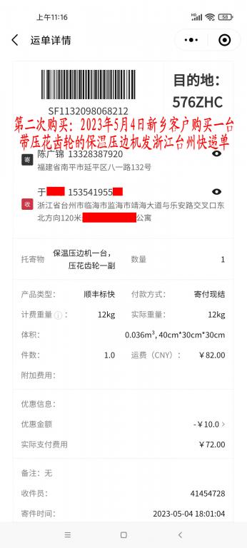 第二次購(gòu)買5月4日新鄉(xiāng)客戶快遞單