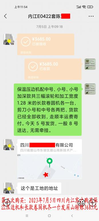 第三次購買7月5日內江客戶轉賬3685元