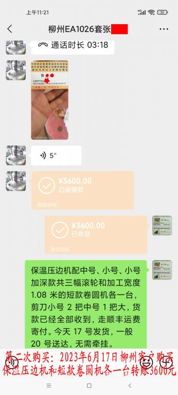 第二次購買6月17日柳州客戶轉賬3600元
