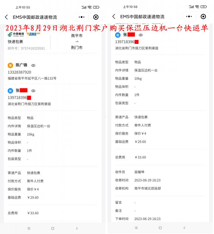 8月29日荊門客戶快遞單