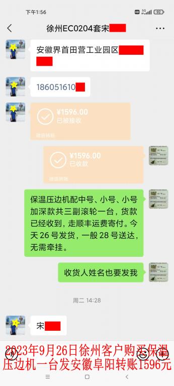 9月26日徐州客戶轉賬1596元