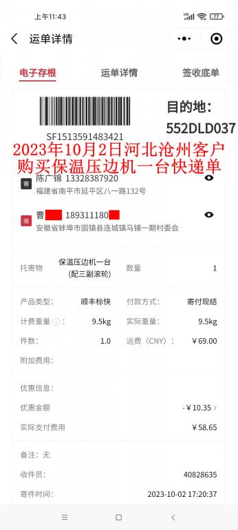 10月2日河北滄州客戶快遞單