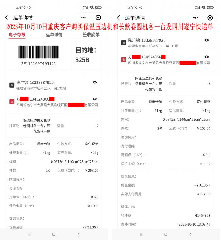 10月10日重慶客戶快遞單