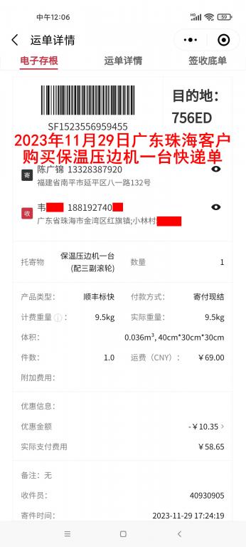 11月29日珠海客戶快遞單
