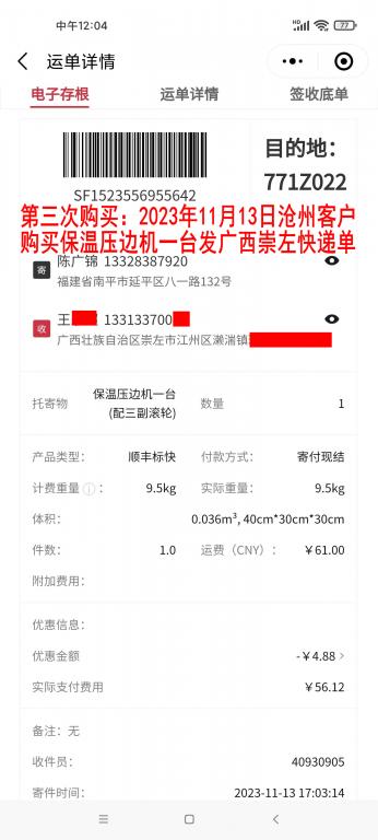 第三次購買11月13日滄州客戶快遞單