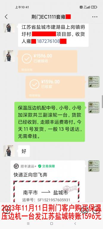 11月11日荊門客戶轉(zhuǎn)賬1596元