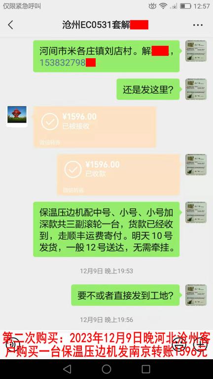 第二次購買12月10日河北滄州客戶轉(zhuǎn)賬1596元