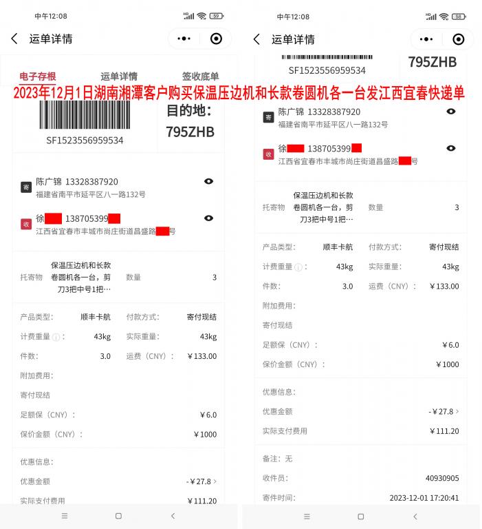 12月1日湘潭客戶快遞單