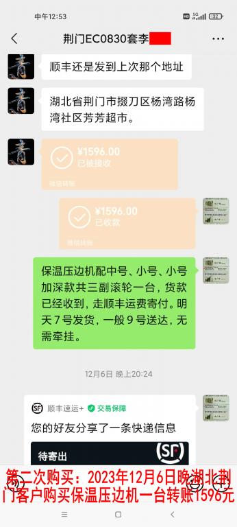 第二次購買12月7日荊門客戶轉(zhuǎn)賬1596元
