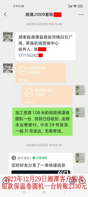 12月29日湘潭客戶轉(zhuǎn)賬2330元