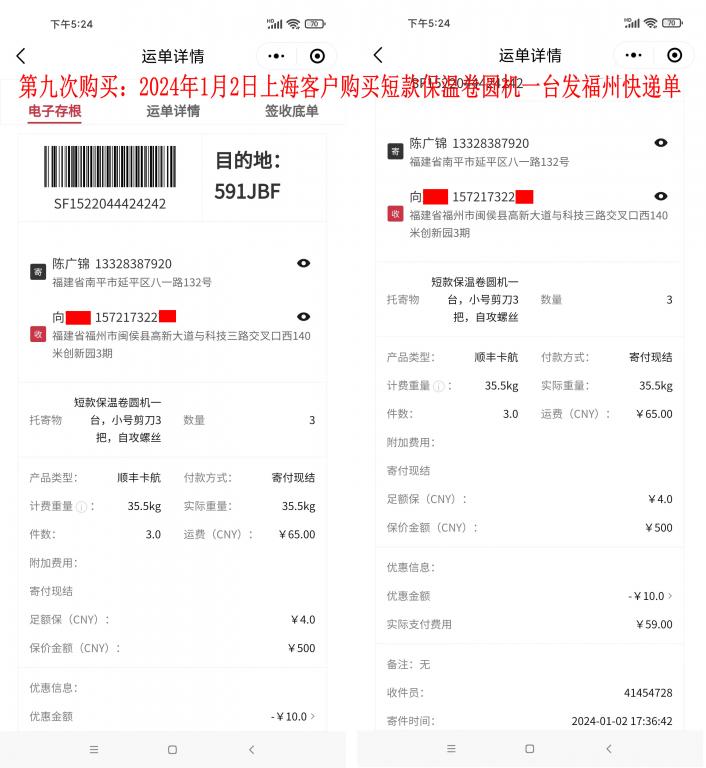 第九次購買1月2日上?？蛻艨爝f單