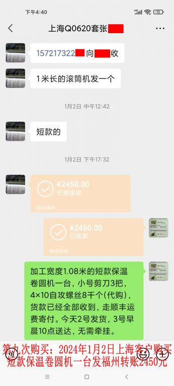 第九次購買1月2日上?？蛻艮D(zhuǎn)賬2450元