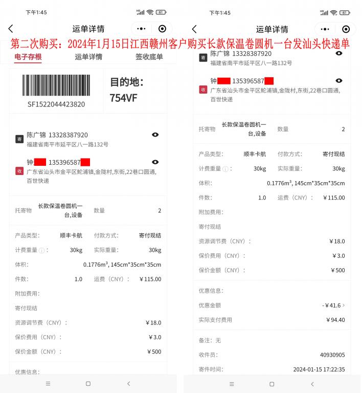 第二次購買1月15日贛州客戶快遞單